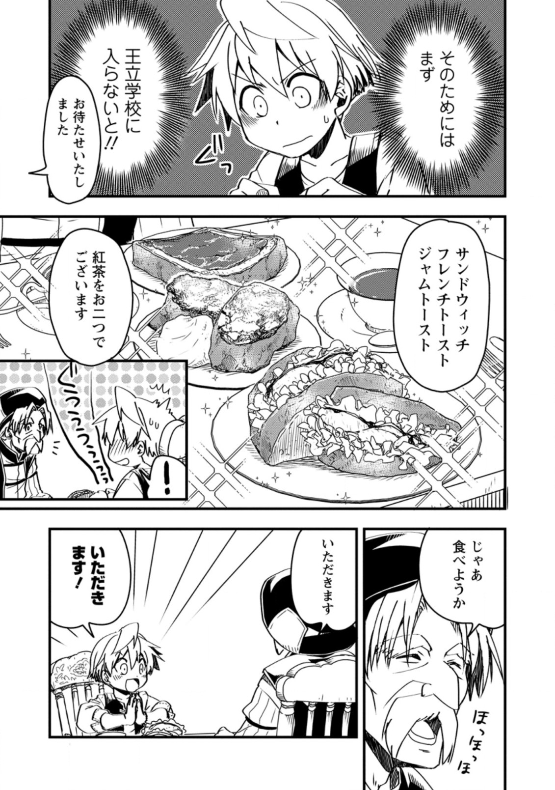 Tensei Shitara Heimin deshita.: Seikatsu Suijun ni Taerarenai no de Kizoku o Mezashimasu Chap 5.2 - Next Chap 6.2