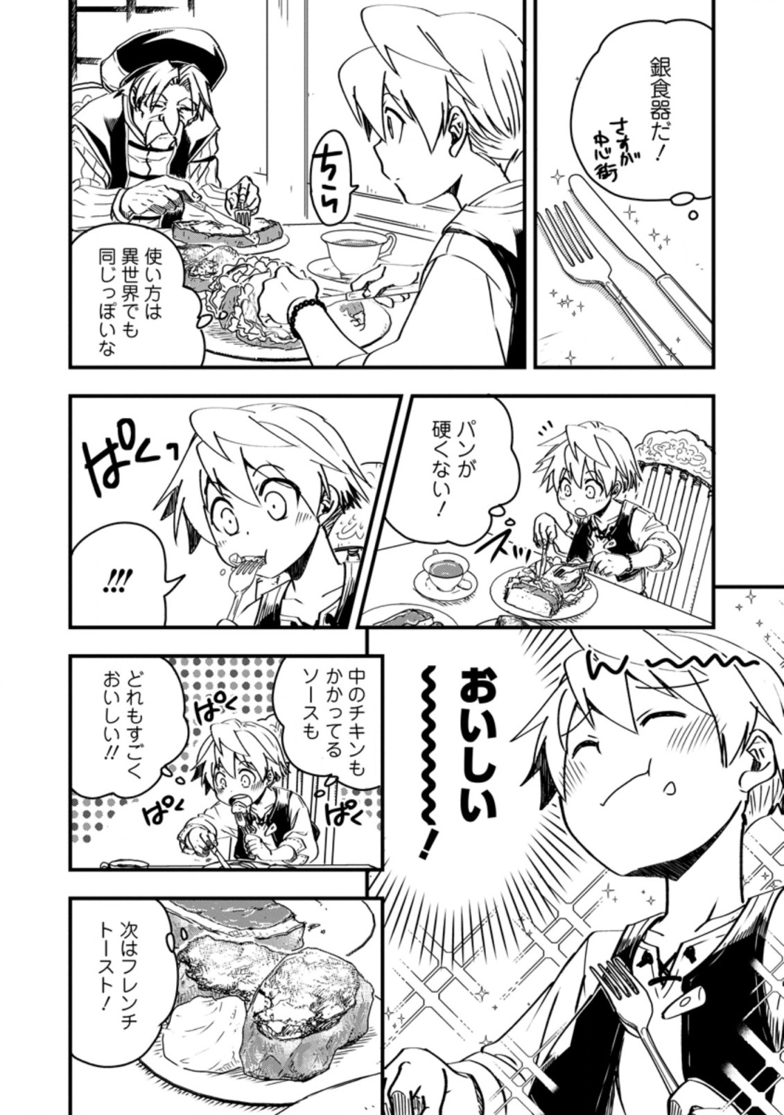 Tensei Shitara Heimin deshita.: Seikatsu Suijun ni Taerarenai no de Kizoku o Mezashimasu Chap 5.2 - Next Chap 6.2