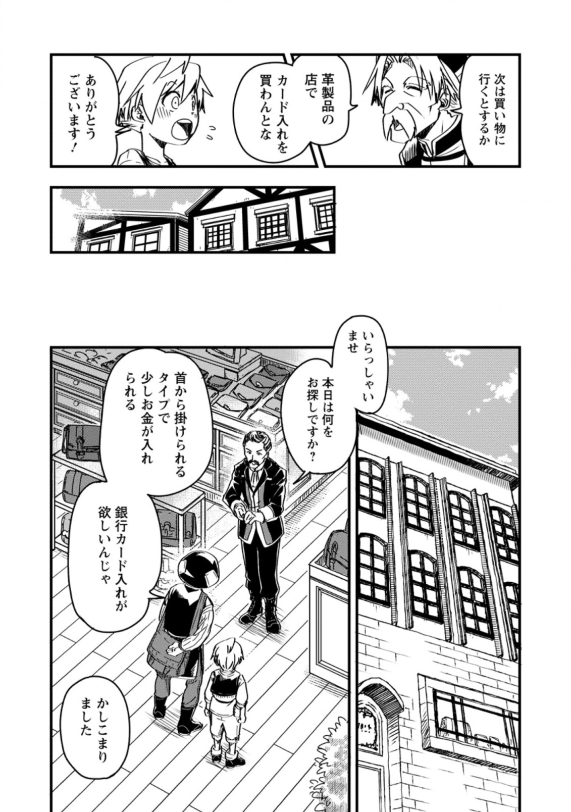 Tensei Shitara Heimin deshita.: Seikatsu Suijun ni Taerarenai no de Kizoku o Mezashimasu Chap 5.3 - Next Chap 6.3