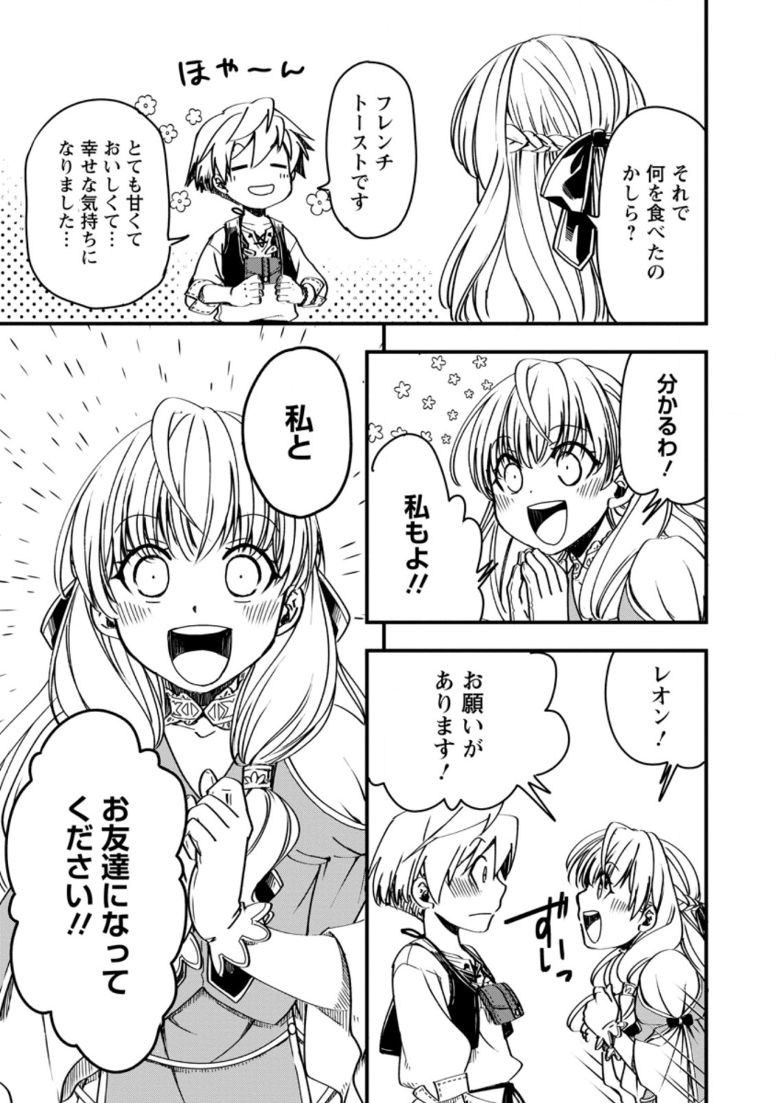 Tensei Shitara Heimin deshita.: Seikatsu Suijun ni Taerarenai no de Kizoku o Mezashimasu Chap 5.3 - Next Chap 6.3