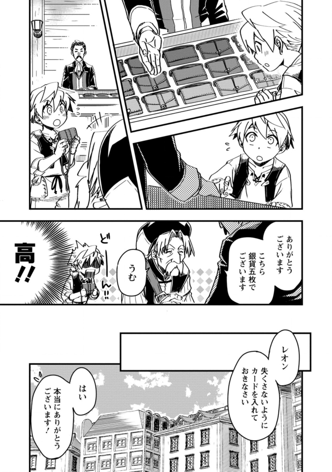 Tensei Shitara Heimin deshita.: Seikatsu Suijun ni Taerarenai no de Kizoku o Mezashimasu Chap 5.3 - Next Chap 6.3