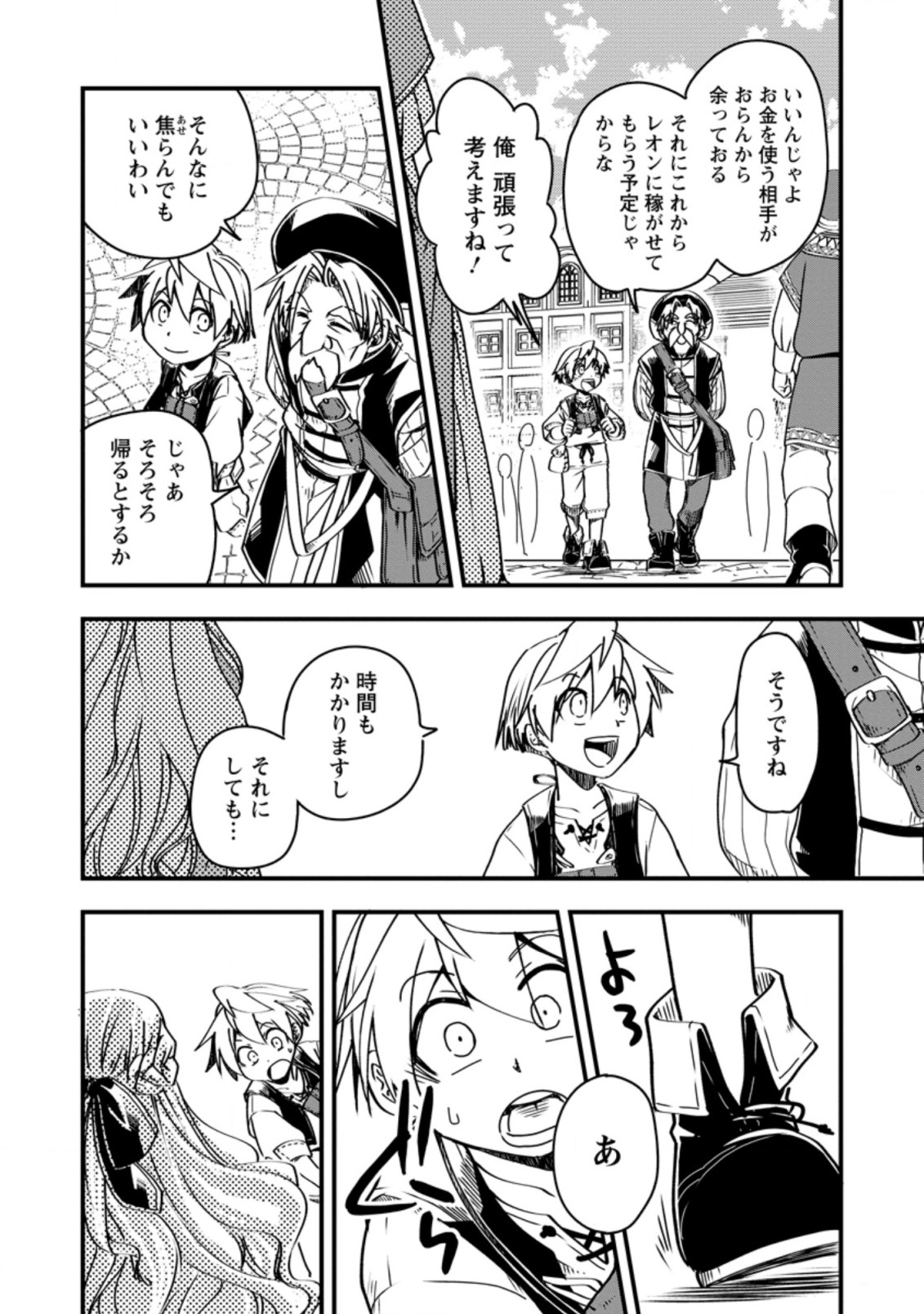 Tensei Shitara Heimin deshita.: Seikatsu Suijun ni Taerarenai no de Kizoku o Mezashimasu Chap 5.3 - Next Chap 6.3