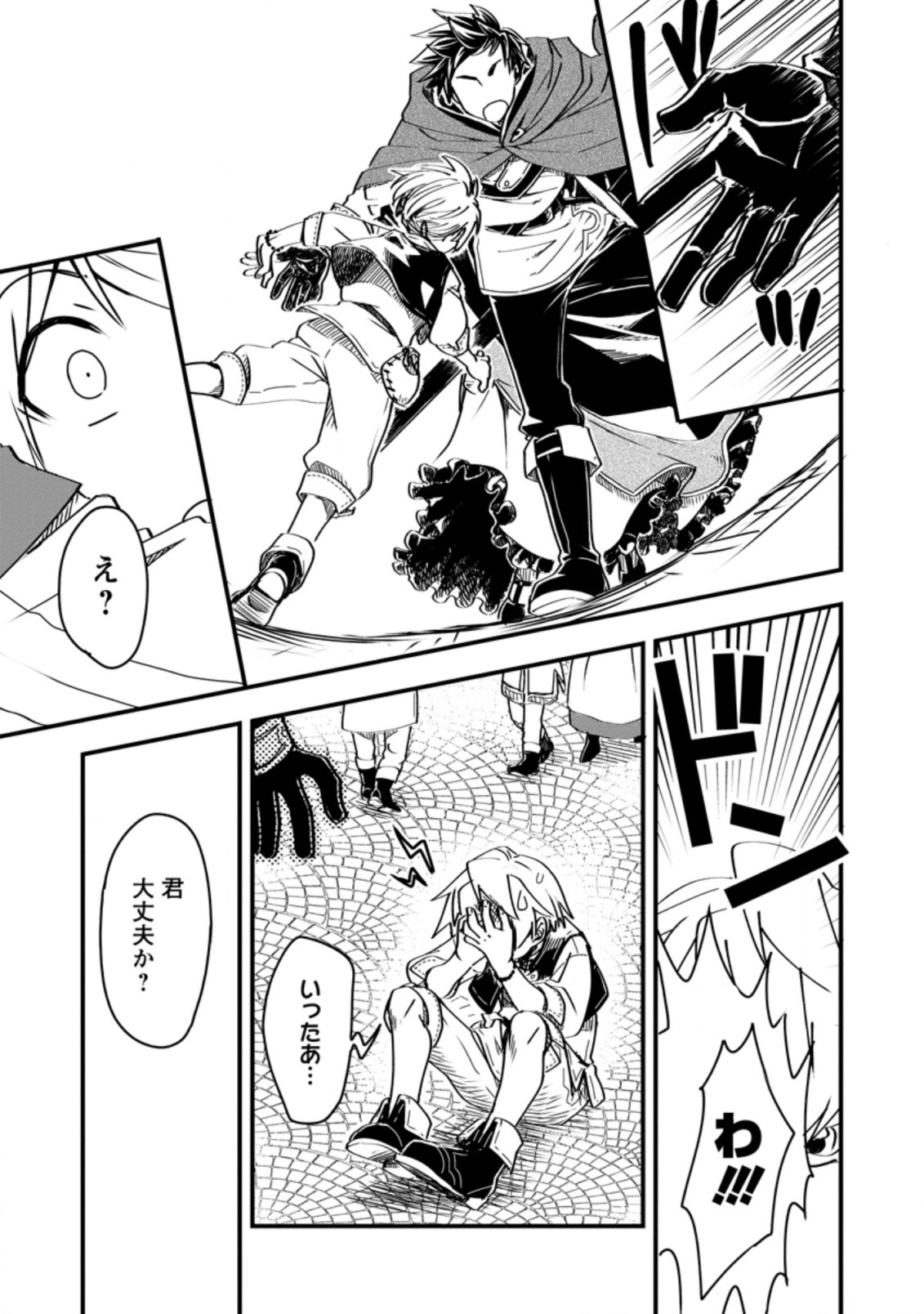 Tensei Shitara Heimin deshita.: Seikatsu Suijun ni Taerarenai no de Kizoku o Mezashimasu Chap 5.3 - Next Chap 6.3
