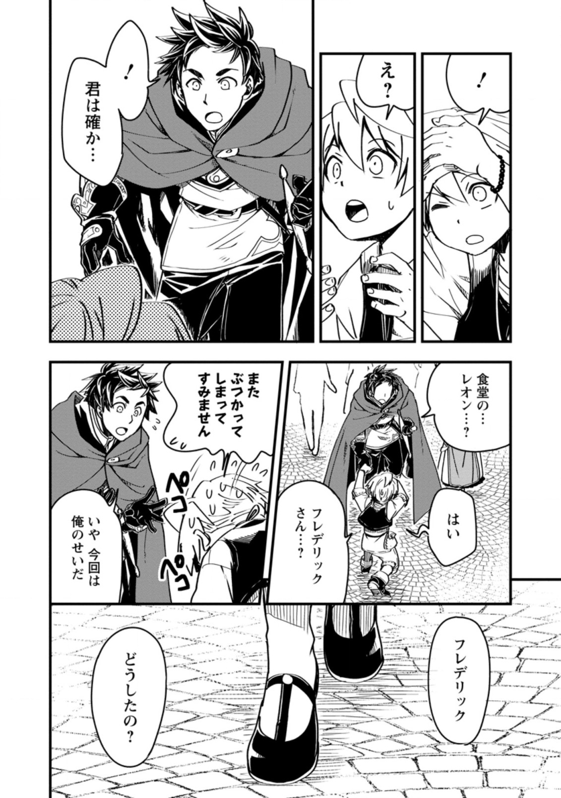 Tensei Shitara Heimin deshita.: Seikatsu Suijun ni Taerarenai no de Kizoku o Mezashimasu Chap 5.3 - Next Chap 6.3