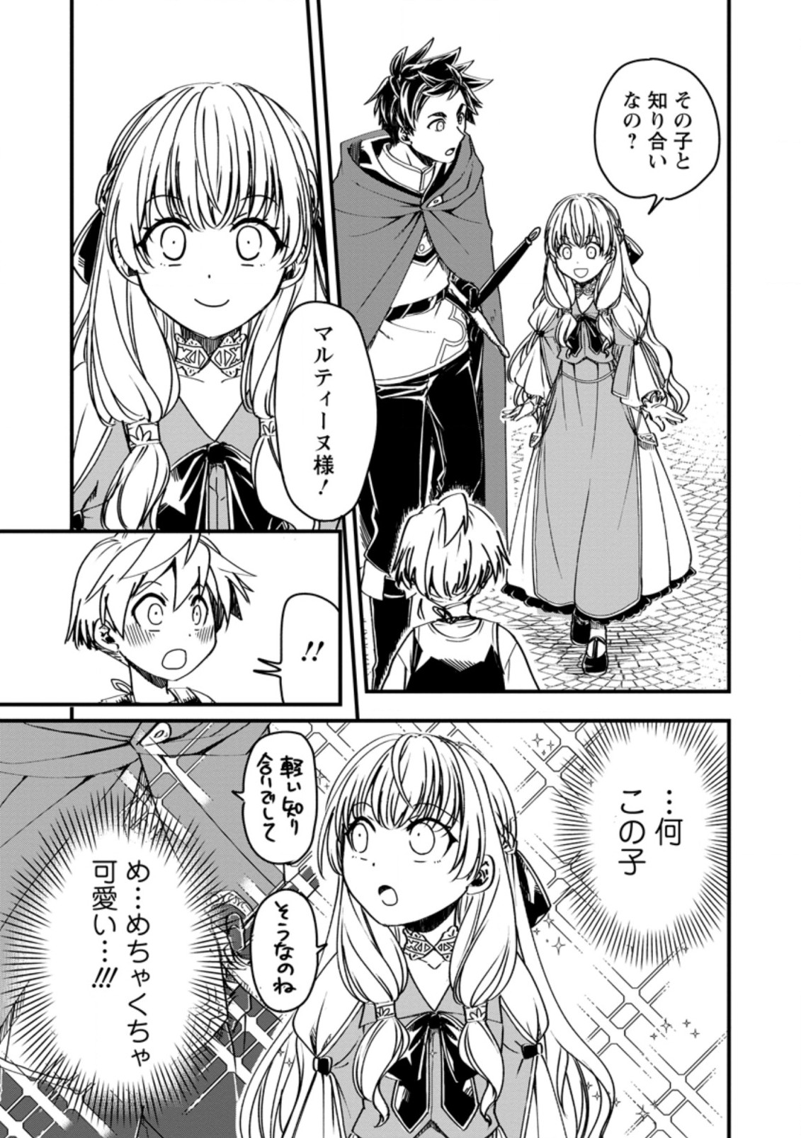 Tensei Shitara Heimin deshita.: Seikatsu Suijun ni Taerarenai no de Kizoku o Mezashimasu Chap 5.3 - Next Chap 6.3