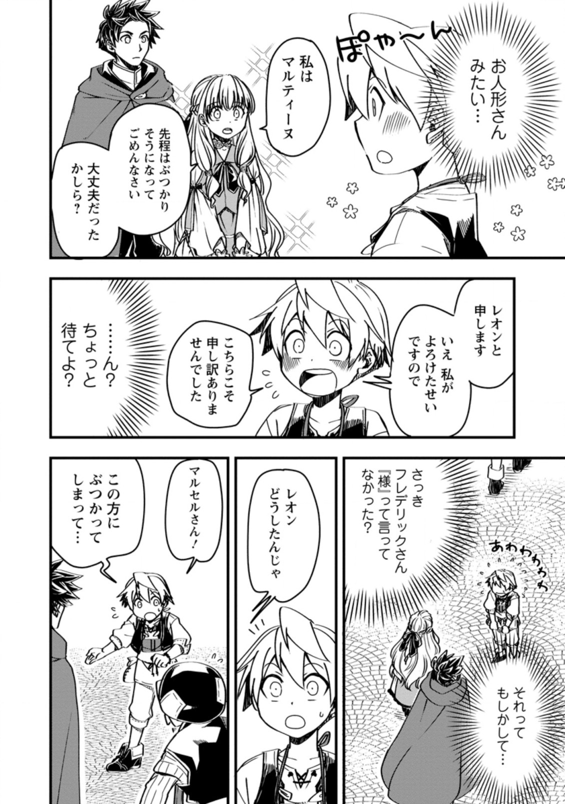 Tensei Shitara Heimin deshita.: Seikatsu Suijun ni Taerarenai no de Kizoku o Mezashimasu Chap 5.3 - Next Chap 6.3
