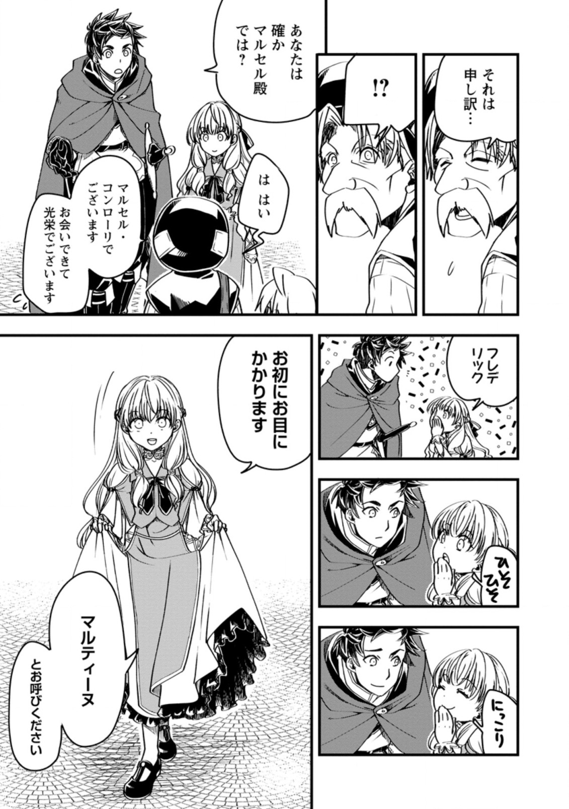 Tensei Shitara Heimin deshita.: Seikatsu Suijun ni Taerarenai no de Kizoku o Mezashimasu Chap 5.3 - Next Chap 6.3