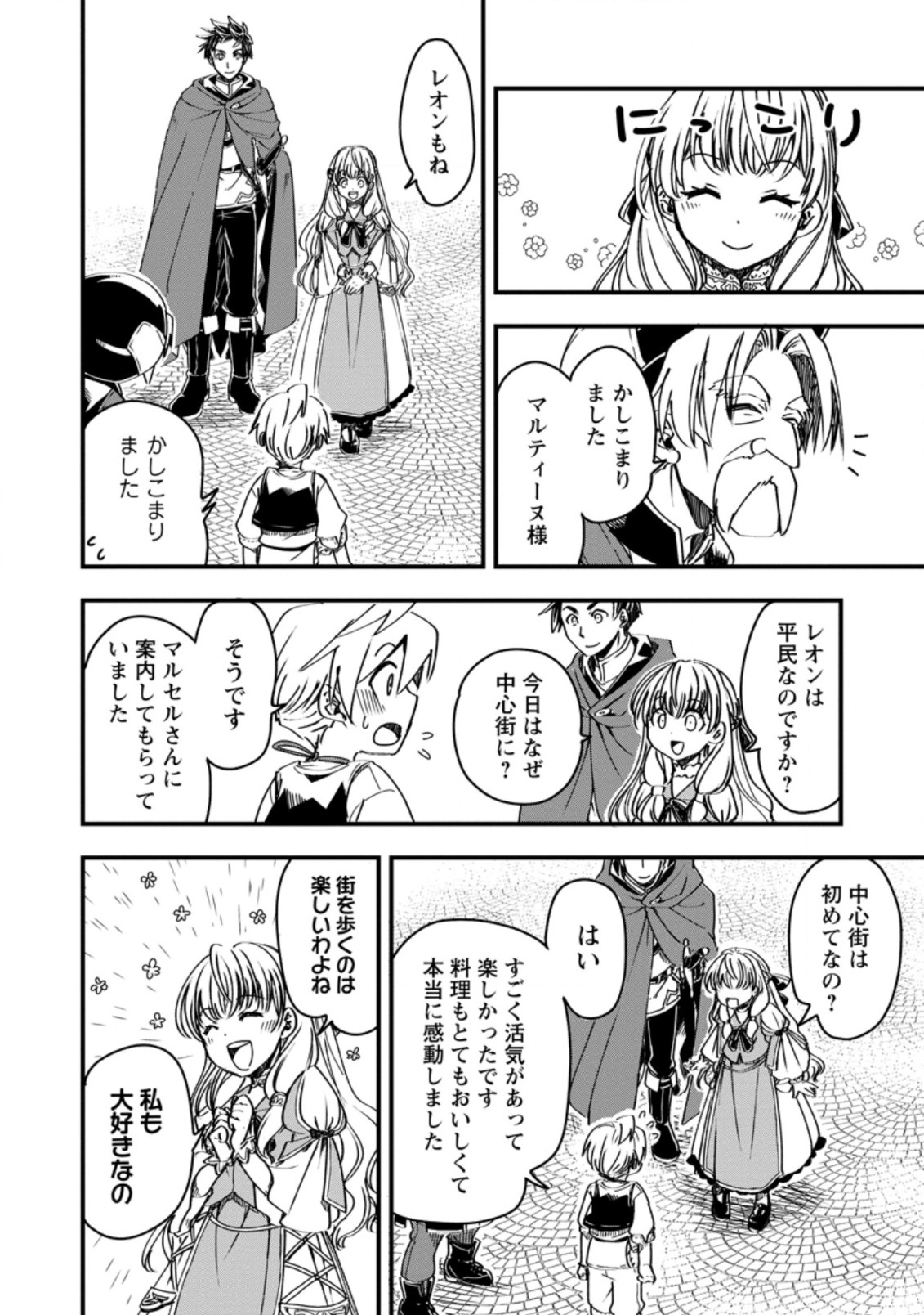 Tensei Shitara Heimin deshita.: Seikatsu Suijun ni Taerarenai no de Kizoku o Mezashimasu Chap 5.3 - Next Chap 6.3