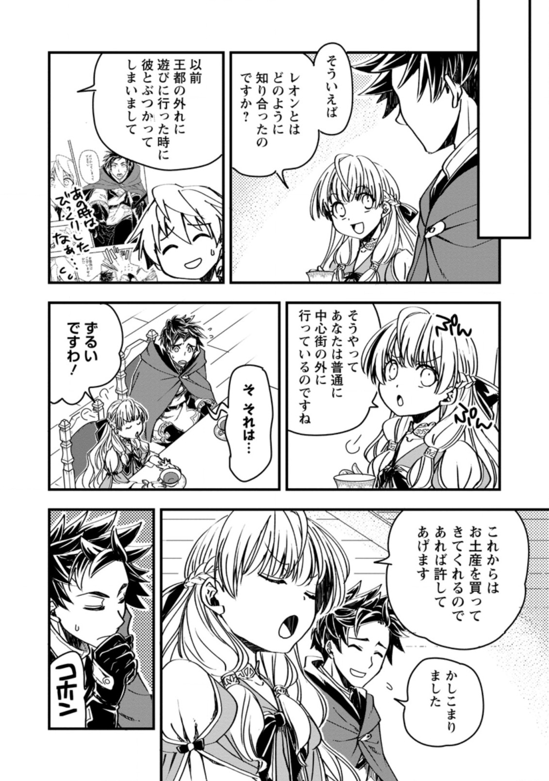 Tensei Shitara Heimin deshita.: Seikatsu Suijun ni Taerarenai no de Kizoku o Mezashimasu Chap 6.1 - Next Chap 7.1