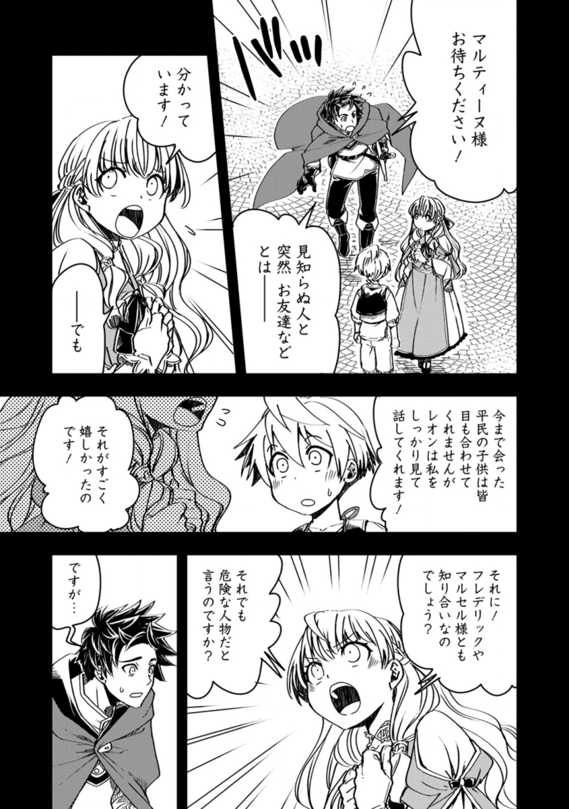Tensei Shitara Heimin deshita.: Seikatsu Suijun ni Taerarenai no de Kizoku o Mezashimasu Chap 6.1 - Next Chap 7.1