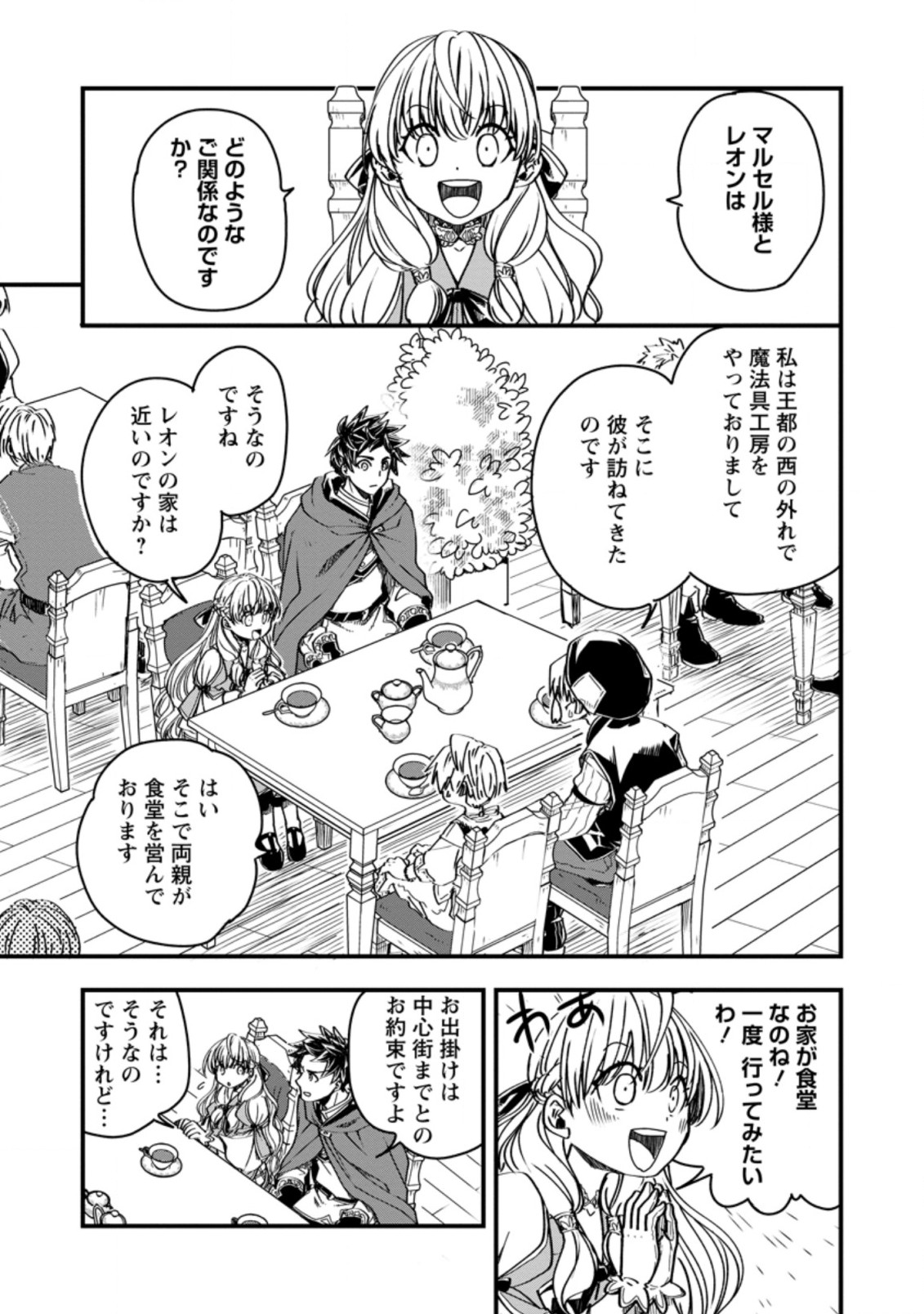 Tensei Shitara Heimin deshita.: Seikatsu Suijun ni Taerarenai no de Kizoku o Mezashimasu Chap 6.1 - Next Chap 7.1