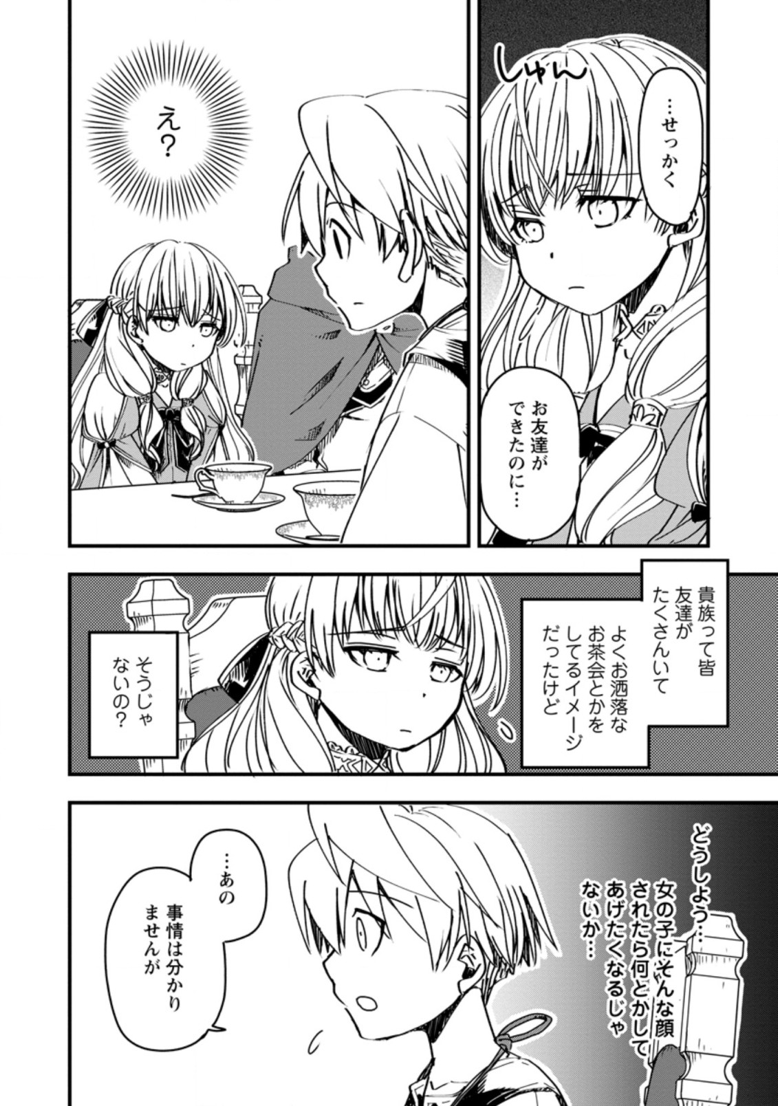 Tensei Shitara Heimin deshita.: Seikatsu Suijun ni Taerarenai no de Kizoku o Mezashimasu Chap 6.1 - Next Chap 7.1