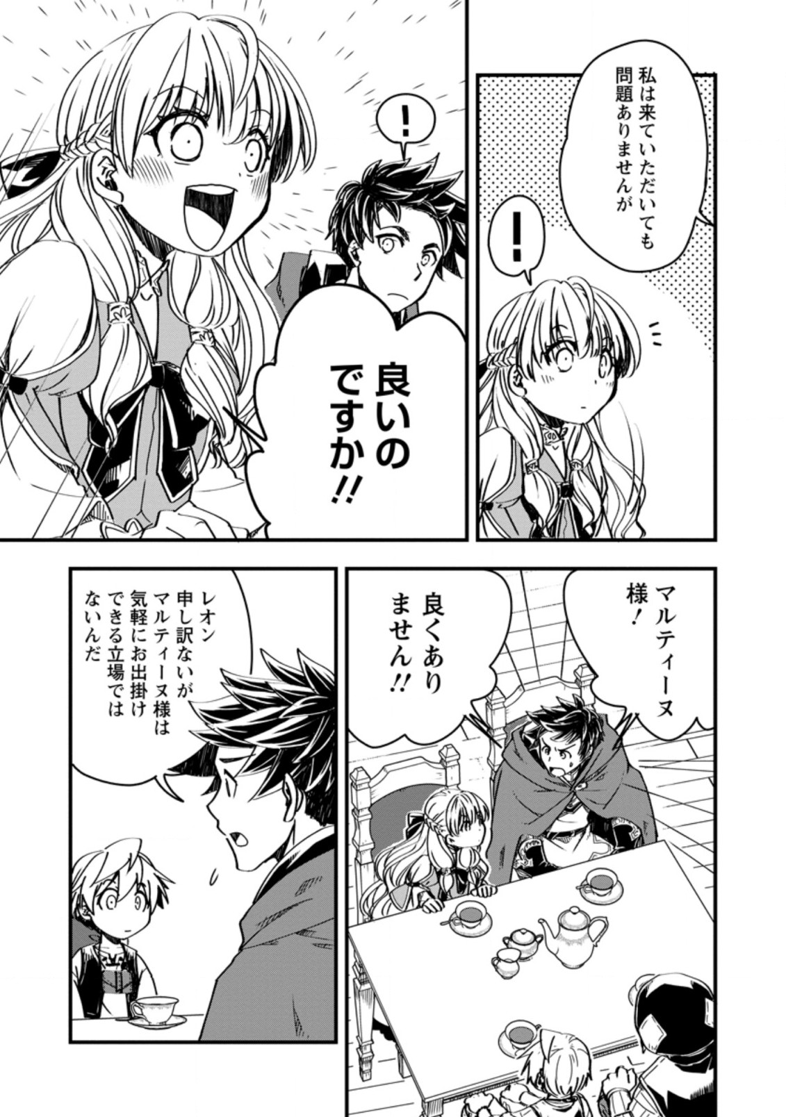Tensei Shitara Heimin deshita.: Seikatsu Suijun ni Taerarenai no de Kizoku o Mezashimasu Chap 6.1 - Next Chap 7.1