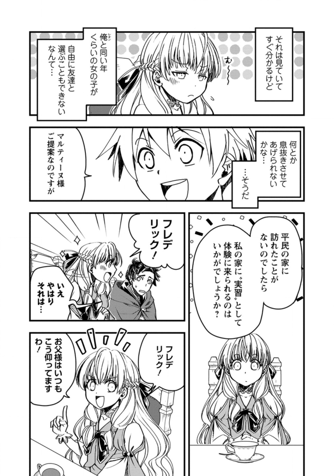 Tensei Shitara Heimin deshita.: Seikatsu Suijun ni Taerarenai no de Kizoku o Mezashimasu Chap 6.1 - Next Chap 7.1