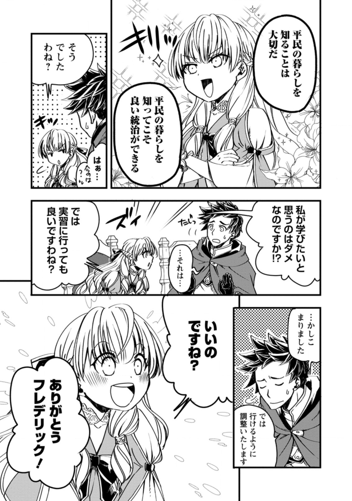 Tensei Shitara Heimin deshita.: Seikatsu Suijun ni Taerarenai no de Kizoku o Mezashimasu Chap 6.1 - Next Chap 7.1