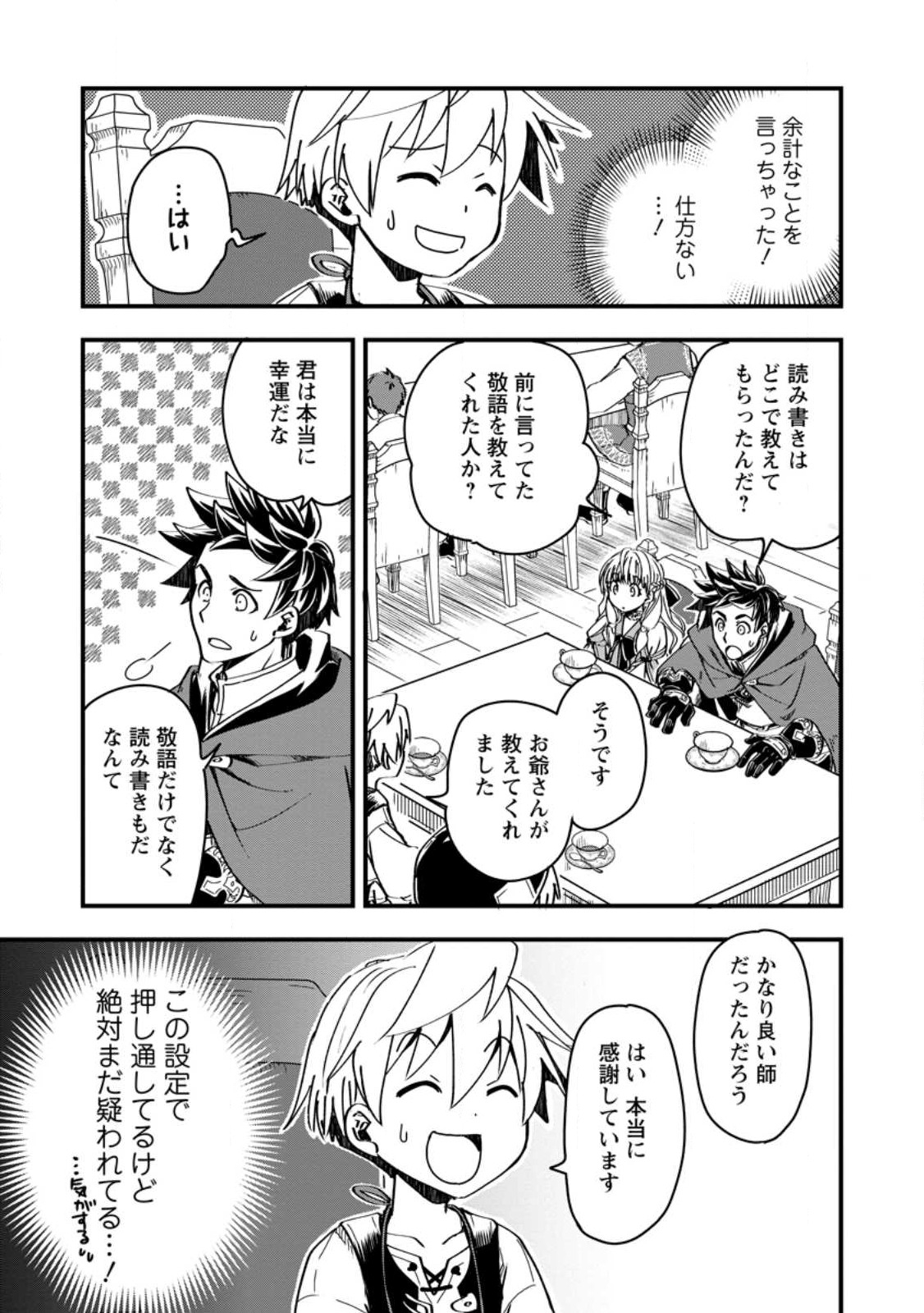 Tensei Shitara Heimin deshita.: Seikatsu Suijun ni Taerarenai no de Kizoku o Mezashimasu Chap 6.3 - Next Chap 7.3