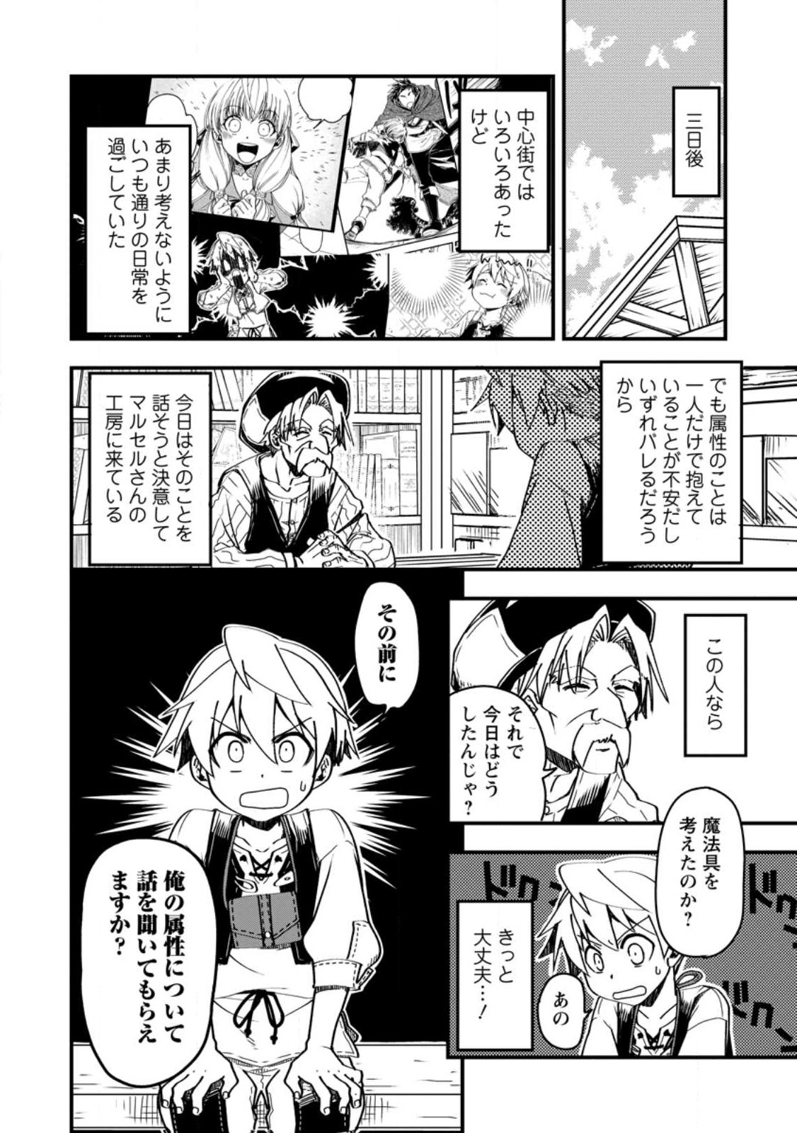 Tensei Shitara Heimin deshita.: Seikatsu Suijun ni Taerarenai no de Kizoku o Mezashimasu Chap 6.3 - Next Chap 7.3