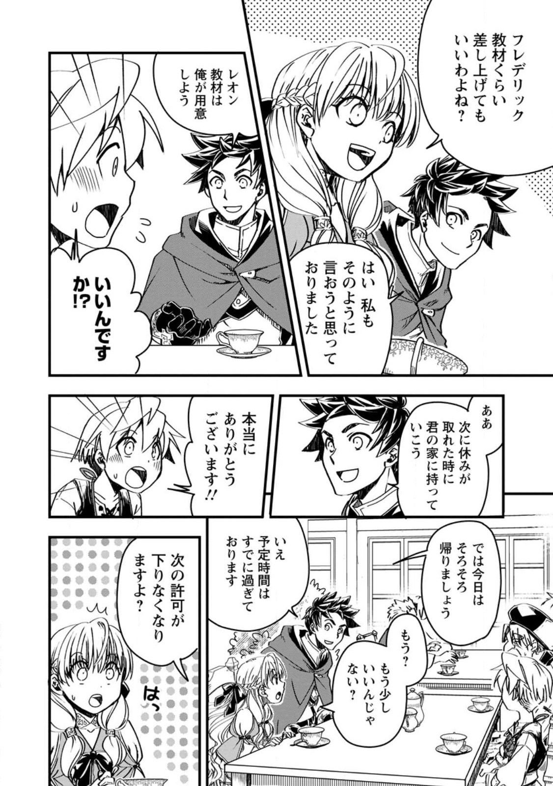 Tensei Shitara Heimin deshita.: Seikatsu Suijun ni Taerarenai no de Kizoku o Mezashimasu Chap 6.3 - Next Chap 7.3