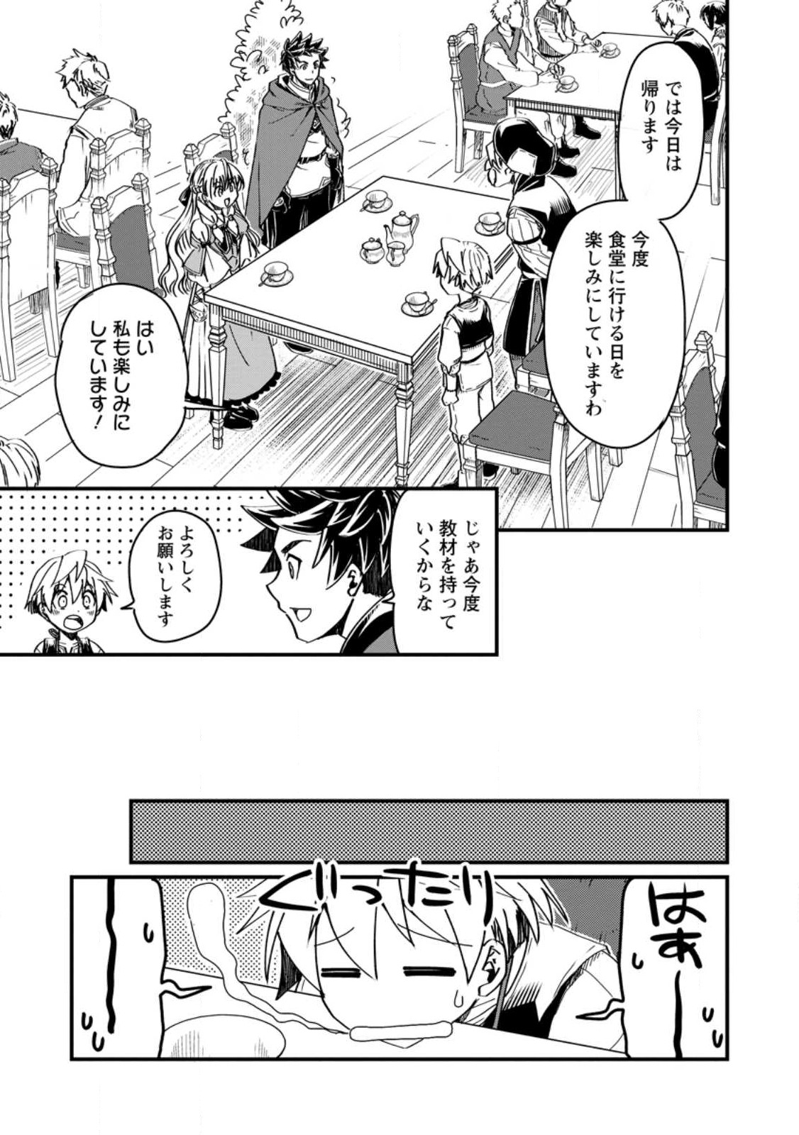 Tensei Shitara Heimin deshita.: Seikatsu Suijun ni Taerarenai no de Kizoku o Mezashimasu Chap 6.3 - Next Chap 7.3
