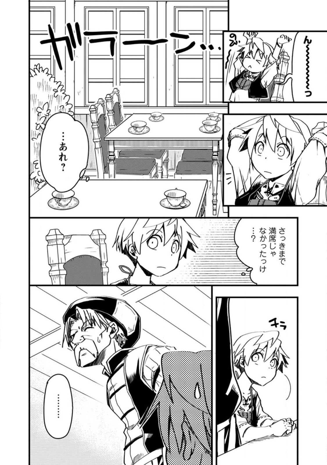 Tensei Shitara Heimin deshita.: Seikatsu Suijun ni Taerarenai no de Kizoku o Mezashimasu Chap 6.3 - Next Chap 7.3