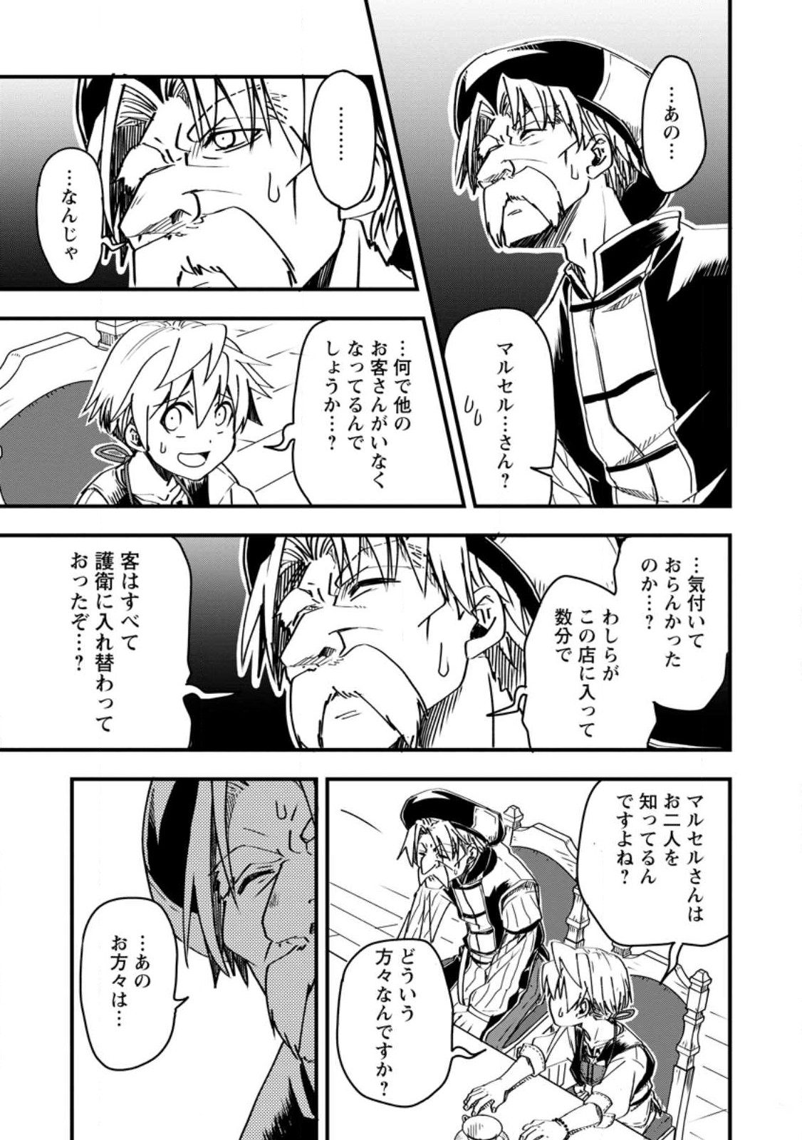 Tensei Shitara Heimin deshita.: Seikatsu Suijun ni Taerarenai no de Kizoku o Mezashimasu Chap 6.3 - Next Chap 7.3