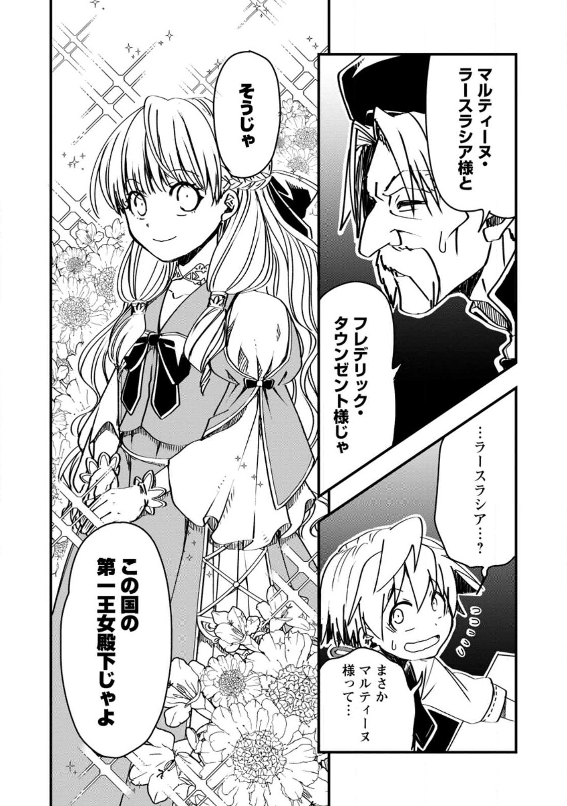 Tensei Shitara Heimin deshita.: Seikatsu Suijun ni Taerarenai no de Kizoku o Mezashimasu Chap 6.3 - Next Chap 7.3