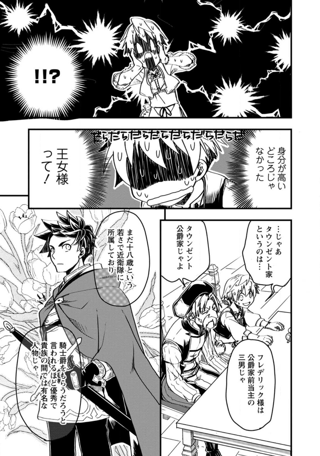 Tensei Shitara Heimin deshita.: Seikatsu Suijun ni Taerarenai no de Kizoku o Mezashimasu Chap 6.3 - Next Chap 7.3