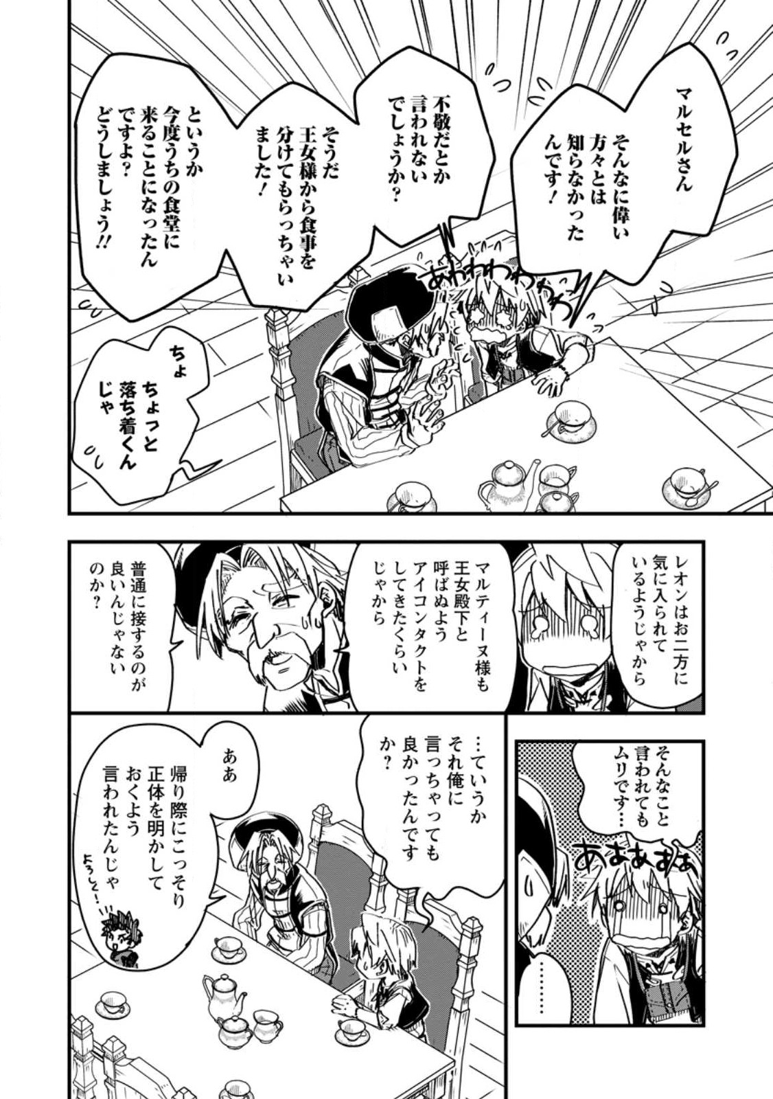 Tensei Shitara Heimin deshita.: Seikatsu Suijun ni Taerarenai no de Kizoku o Mezashimasu Chap 6.3 - Next Chap 7.3