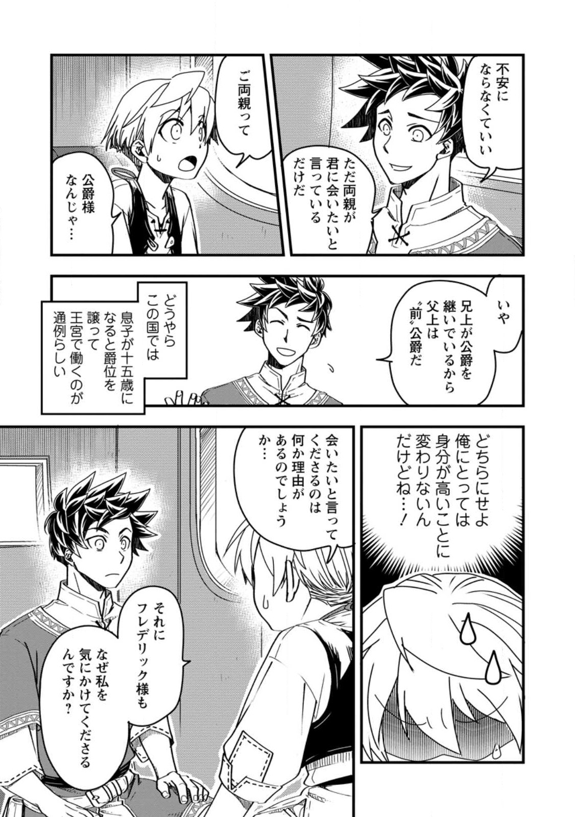 Tensei Shitara Heimin deshita.: Seikatsu Suijun ni Taerarenai no de Kizoku o Mezashimasu Chap 8.2 - Next Chap 9.2