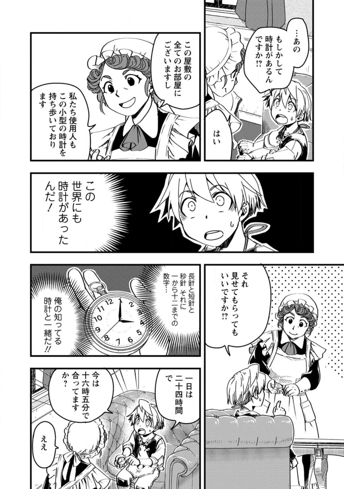 Tensei Shitara Heimin deshita.: Seikatsu Suijun ni Taerarenai no de Kizoku o Mezashimasu Chap 8.2 - Next Chap 9.2