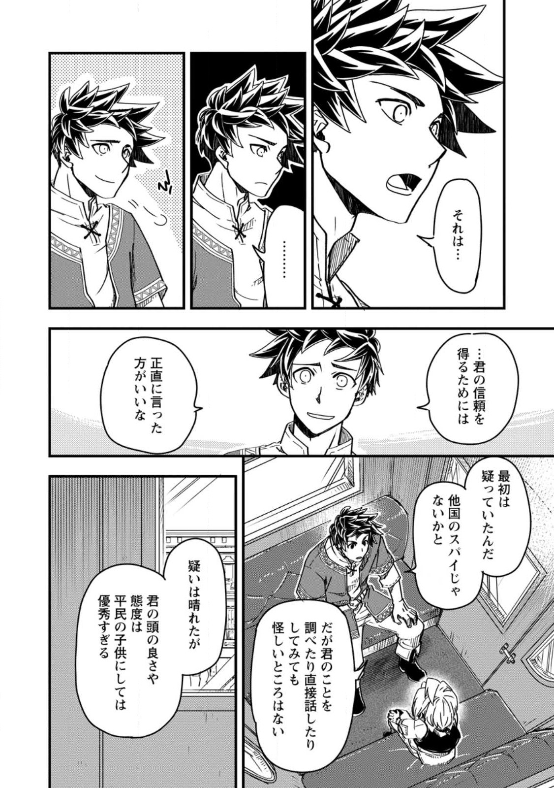 Tensei Shitara Heimin deshita.: Seikatsu Suijun ni Taerarenai no de Kizoku o Mezashimasu Chap 8.2 - Next Chap 9.2