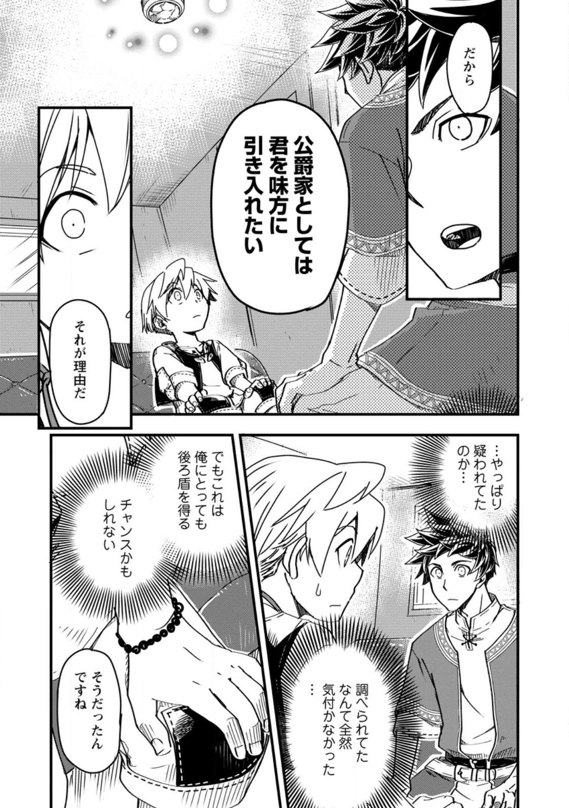 Tensei Shitara Heimin deshita.: Seikatsu Suijun ni Taerarenai no de Kizoku o Mezashimasu Chap 8.2 - Next Chap 9.2