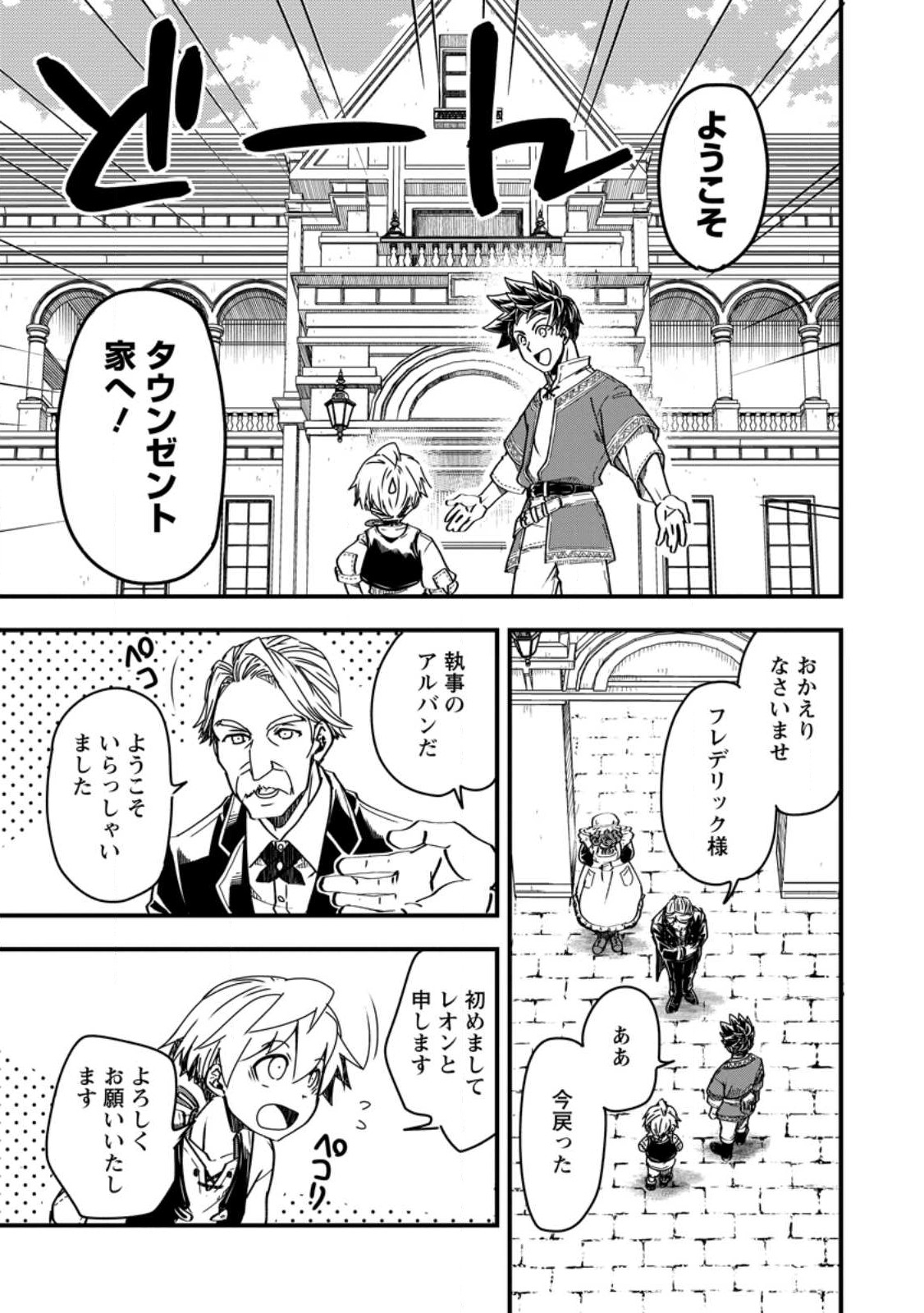 Tensei Shitara Heimin deshita.: Seikatsu Suijun ni Taerarenai no de Kizoku o Mezashimasu Chap 8.2 - Next Chap 9.2