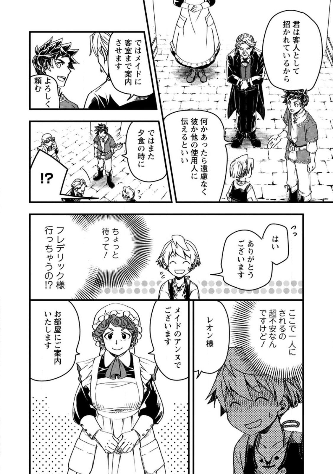 Tensei Shitara Heimin deshita.: Seikatsu Suijun ni Taerarenai no de Kizoku o Mezashimasu Chap 8.2 - Next Chap 9.2
