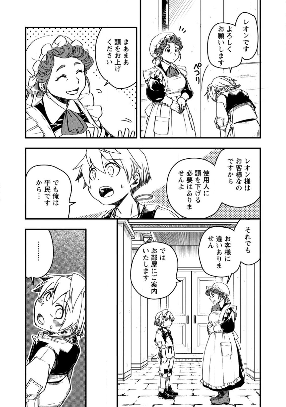 Tensei Shitara Heimin deshita.: Seikatsu Suijun ni Taerarenai no de Kizoku o Mezashimasu Chap 8.2 - Next Chap 9.2