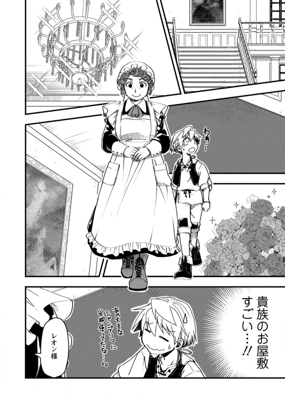 Tensei Shitara Heimin deshita.: Seikatsu Suijun ni Taerarenai no de Kizoku o Mezashimasu Chap 8.2 - Next Chap 9.2