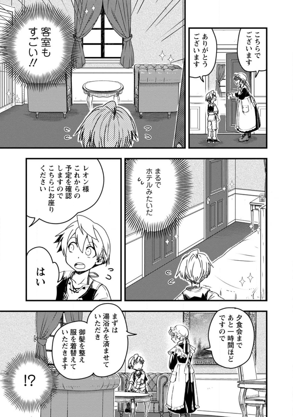 Tensei Shitara Heimin deshita.: Seikatsu Suijun ni Taerarenai no de Kizoku o Mezashimasu Chap 8.2 - Next Chap 9.2