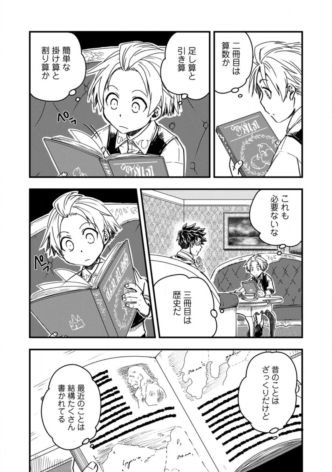 Tensei Shitara Heimin deshita.: Seikatsu Suijun ni Taerarenai no de Kizoku o Mezashimasu Chap 9.2 - Next Chap 10.2
