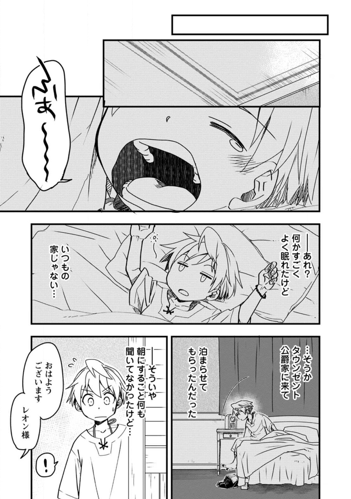 Tensei Shitara Heimin deshita.: Seikatsu Suijun ni Taerarenai no de Kizoku o Mezashimasu Chap 9.2 - Next Chap 10.2