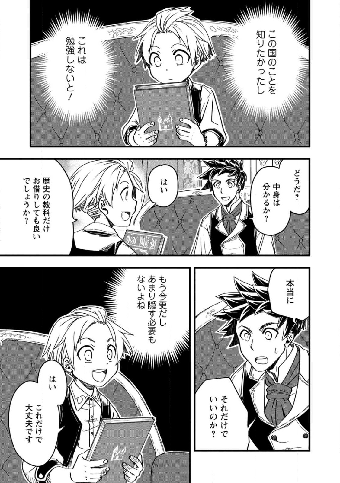 Tensei Shitara Heimin deshita.: Seikatsu Suijun ni Taerarenai no de Kizoku o Mezashimasu Chap 9.2 - Next Chap 10.2