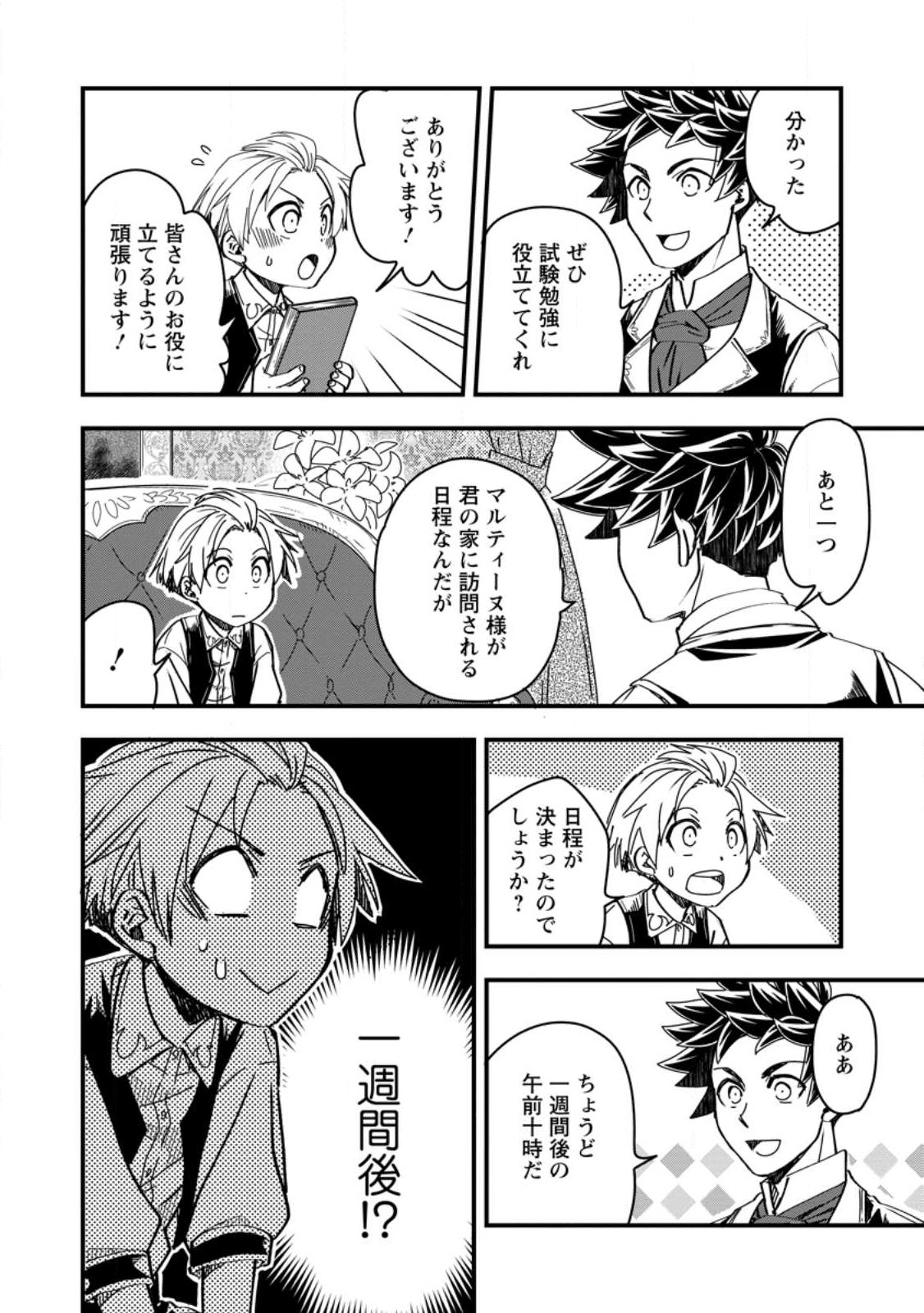 Tensei Shitara Heimin deshita.: Seikatsu Suijun ni Taerarenai no de Kizoku o Mezashimasu Chap 9.2 - Next Chap 10.2