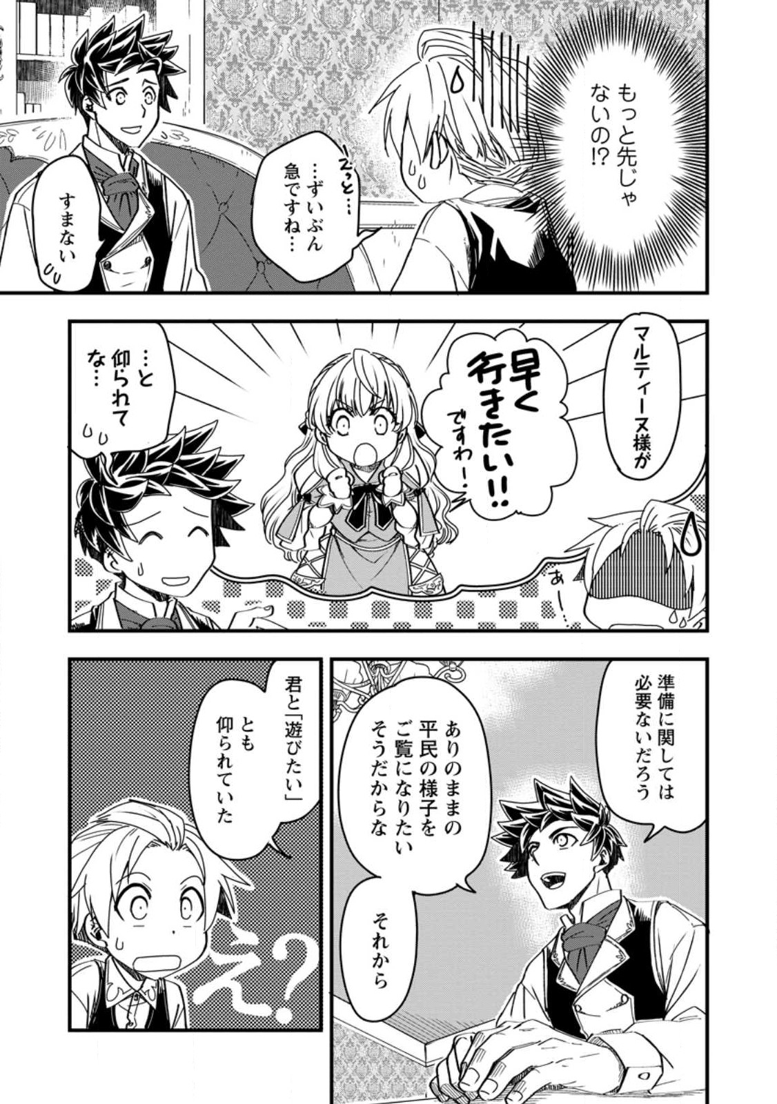 Tensei Shitara Heimin deshita.: Seikatsu Suijun ni Taerarenai no de Kizoku o Mezashimasu Chap 9.2 - Next Chap 10.2