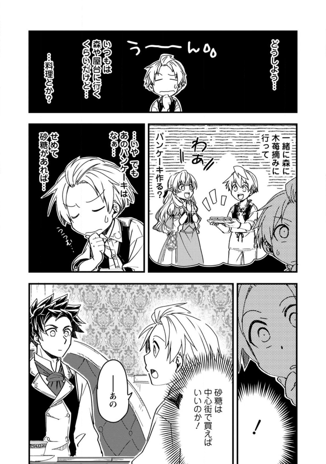 Tensei Shitara Heimin deshita.: Seikatsu Suijun ni Taerarenai no de Kizoku o Mezashimasu Chap 9.2 - Next Chap 10.2