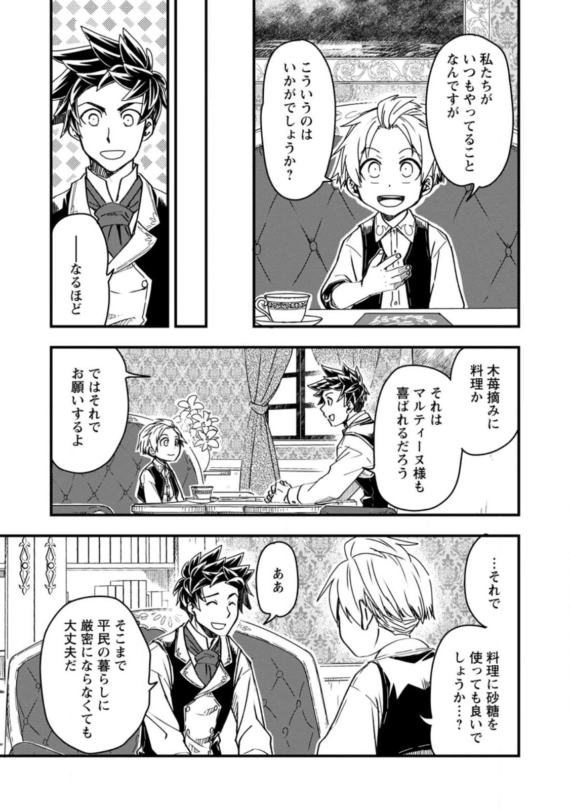 Tensei Shitara Heimin deshita.: Seikatsu Suijun ni Taerarenai no de Kizoku o Mezashimasu Chap 9.2 - Next Chap 10.2