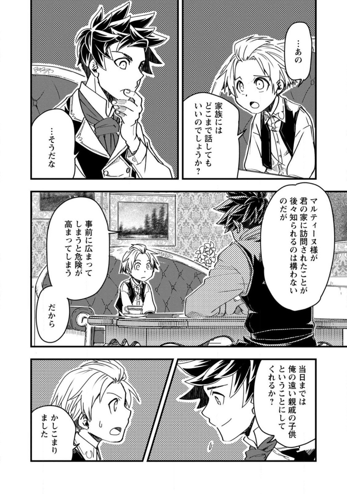 Tensei Shitara Heimin deshita.: Seikatsu Suijun ni Taerarenai no de Kizoku o Mezashimasu Chap 9.2 - Next Chap 10.2