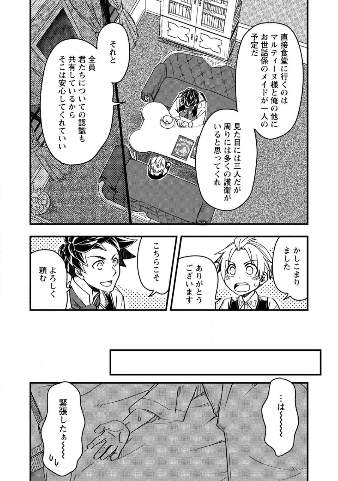 Tensei Shitara Heimin deshita.: Seikatsu Suijun ni Taerarenai no de Kizoku o Mezashimasu Chap 9.2 - Next Chap 10.2