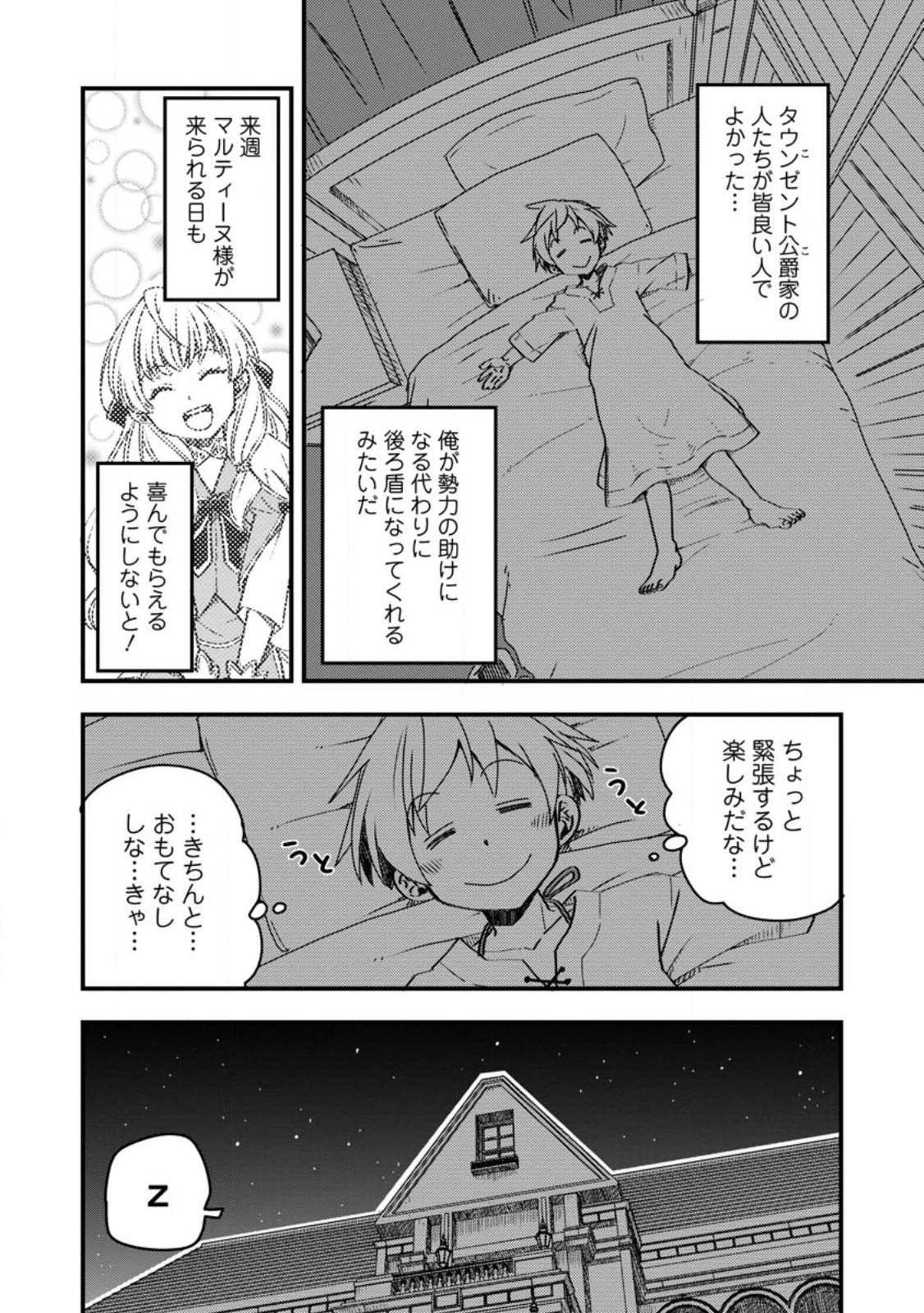 Tensei Shitara Heimin deshita.: Seikatsu Suijun ni Taerarenai no de Kizoku o Mezashimasu Chap 9.2 - Next Chap 10.2