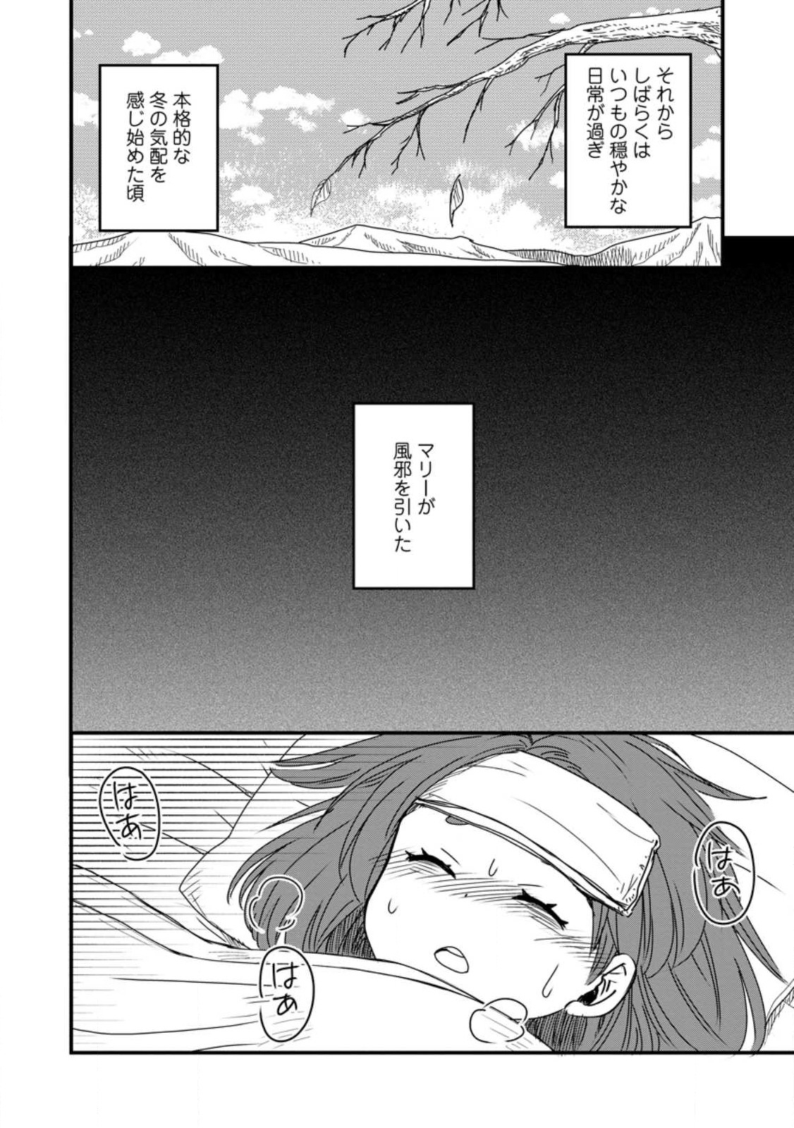 Tensei Shitara Heimin deshita.: Seikatsu Suijun ni Taerarenai no de Kizoku o Mezashimasu Chap 13.2 - Next Chap 14.2