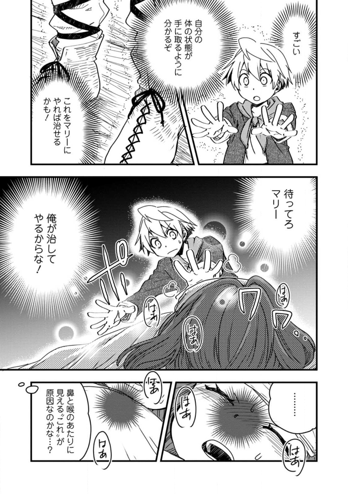 Tensei Shitara Heimin deshita.: Seikatsu Suijun ni Taerarenai no de Kizoku o Mezashimasu Chap 13.3 - Next Chap 14.3