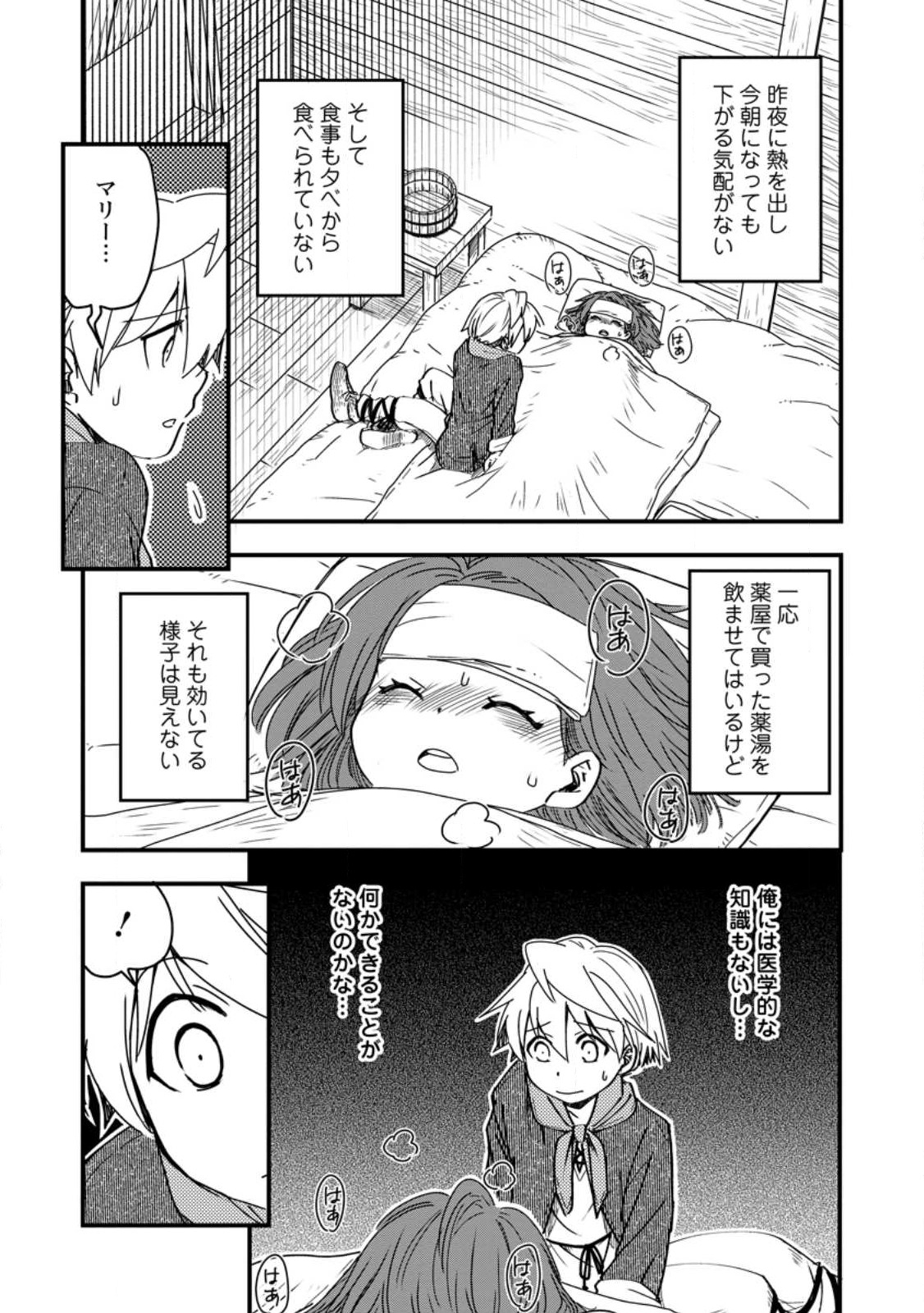 Tensei Shitara Heimin deshita.: Seikatsu Suijun ni Taerarenai no de Kizoku o Mezashimasu Chap 13.3 - Next Chap 14.3